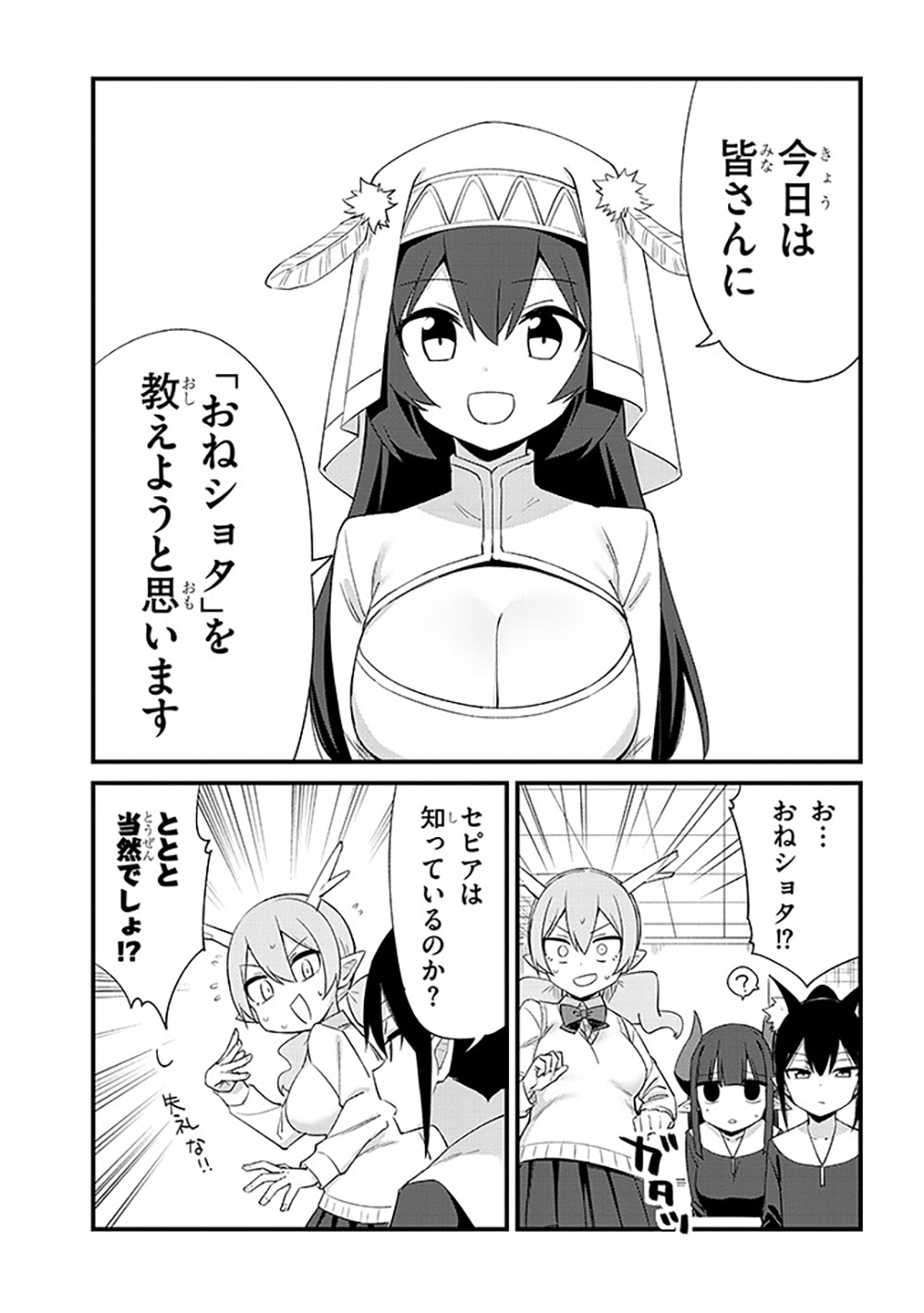 「一万倍の聖女が教える聖教育」より。