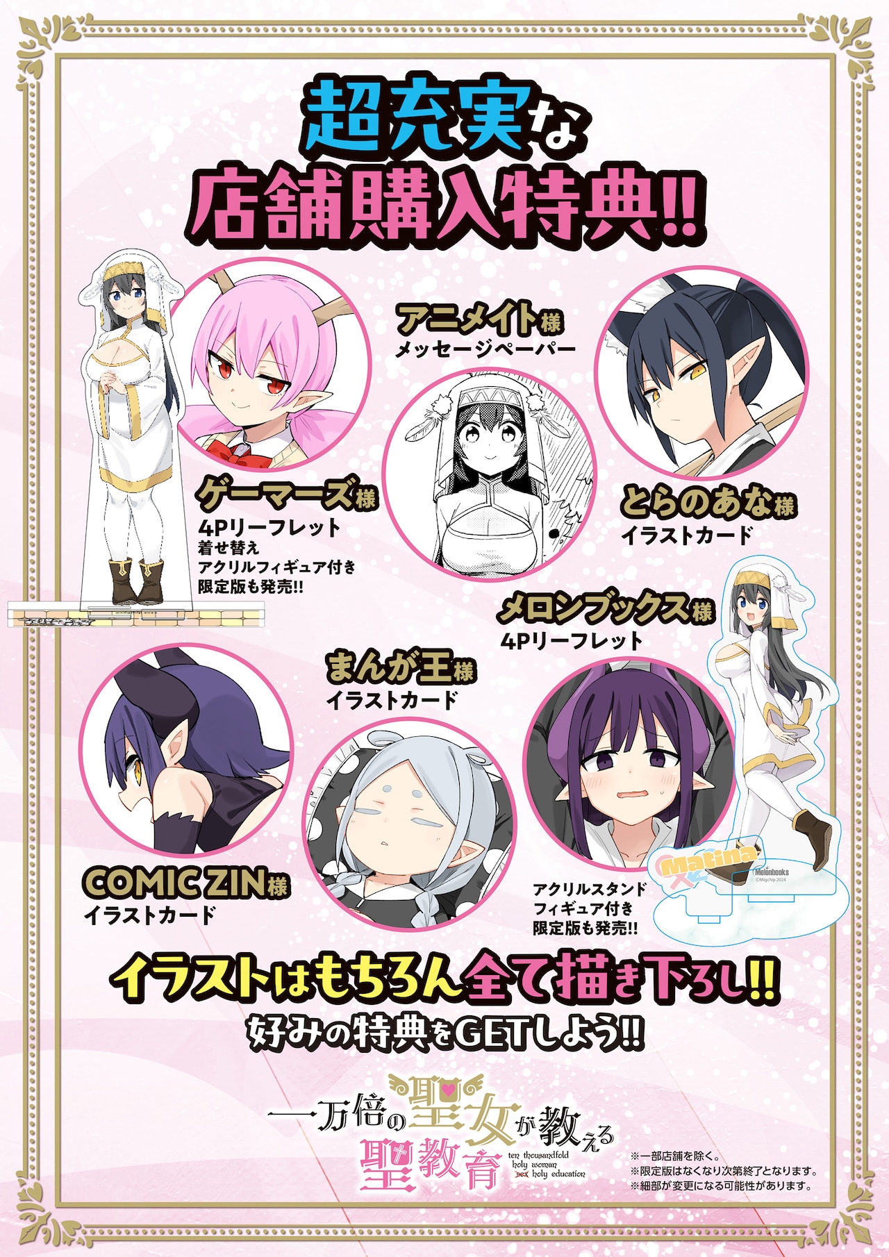 ichimanbaiseijo1_tokuten.jpg?