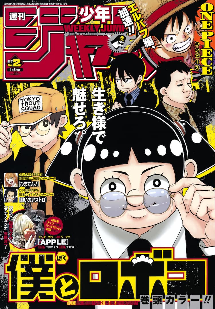 白井カイウ×天野洋一のノワールアクション読切「APPLE」がジャンプに 