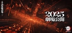 劇場版「鬼滅の刃」無限城編、2025年公開決定!ティザービジュアル&特報第2弾