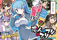 「恋人のフリのフリ」より。