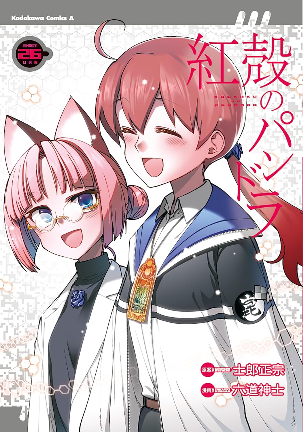 「紅殻のパンドラ」26巻 (c)Koushi Rikudou 2024 (c)Shirow Masamune 2024