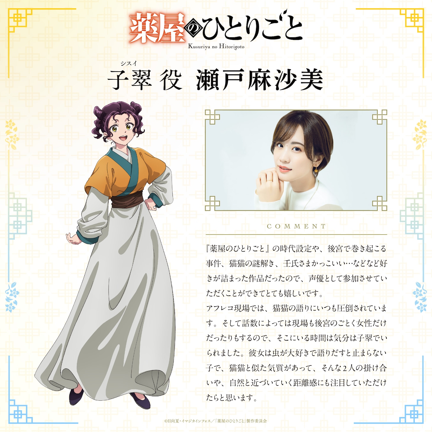瀬戸麻沙美のコメント。