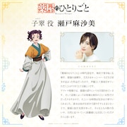 瀬戸麻沙美のコメント。