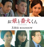 映画「お嬢と番犬くん」の追加キャスト。