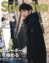 「スポルティーバ バレーボール特集 2024 冬」 (c)集英社 (c)古舘春一／集英社
photo by Naozumi Tatematsu