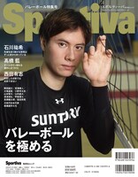 「スポルティーバ バレーボール特集 2024 冬」 (c)集英社
photo by Go! Yanagawa