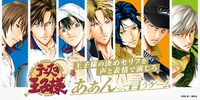 「テニスの王子様 あぁんって言うゲーム」告知ビジュアル