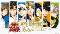 「テニスの王子様 あぁんって言うゲーム」告知ビジュアル