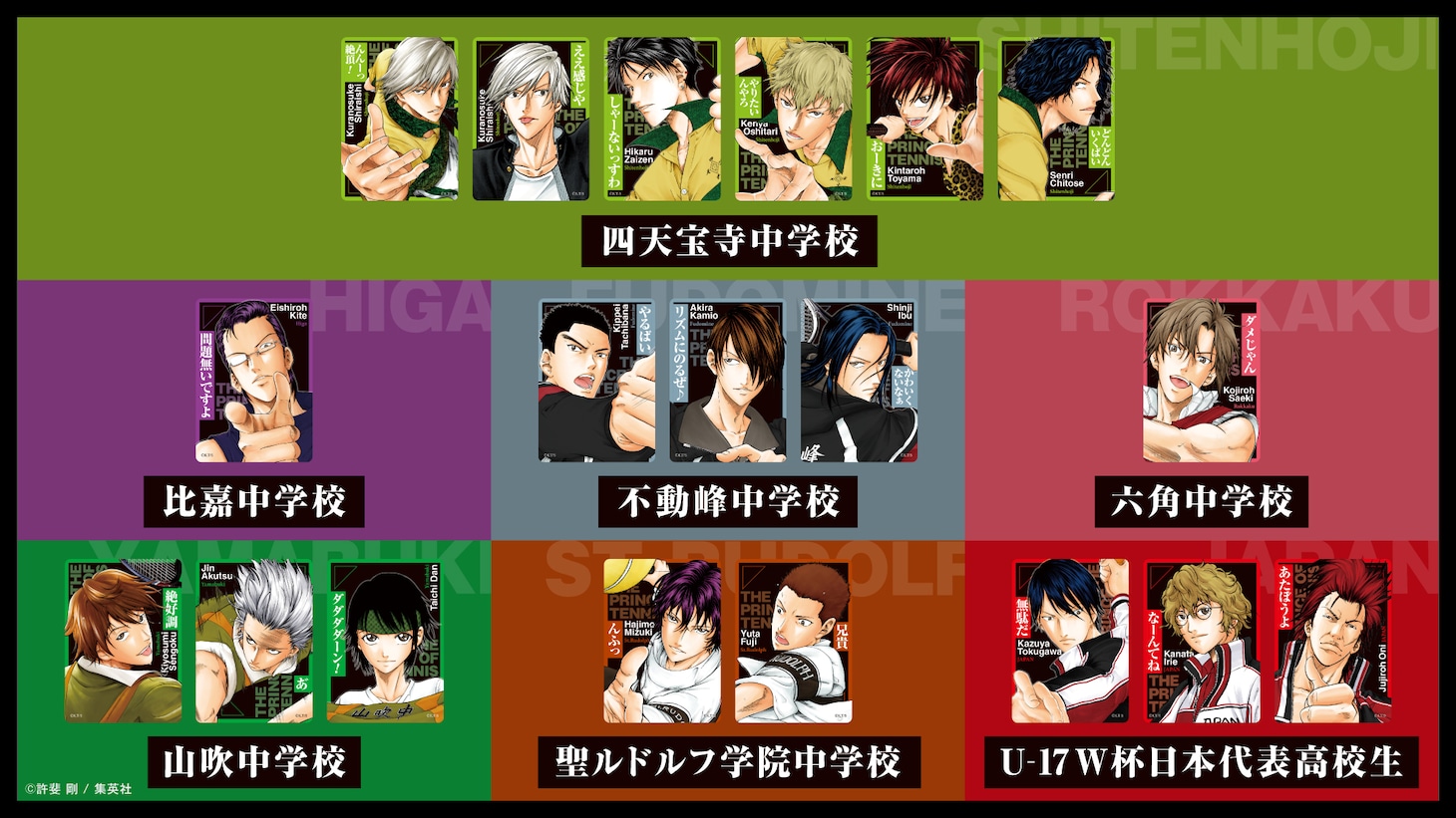 「テニスの王子様 あぁんって言うゲーム」告知ビジュアル