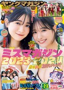 ヤングマガジン2025年2・3合併号