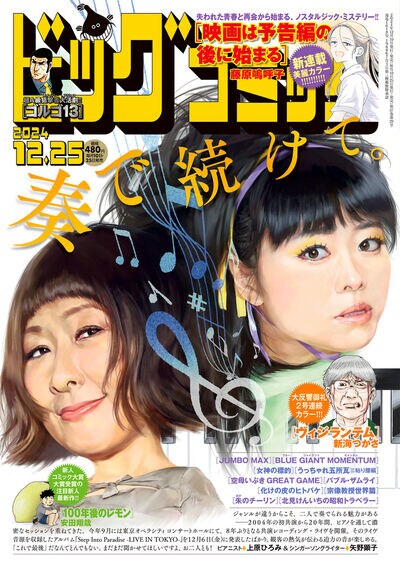 ビッグコミック24号