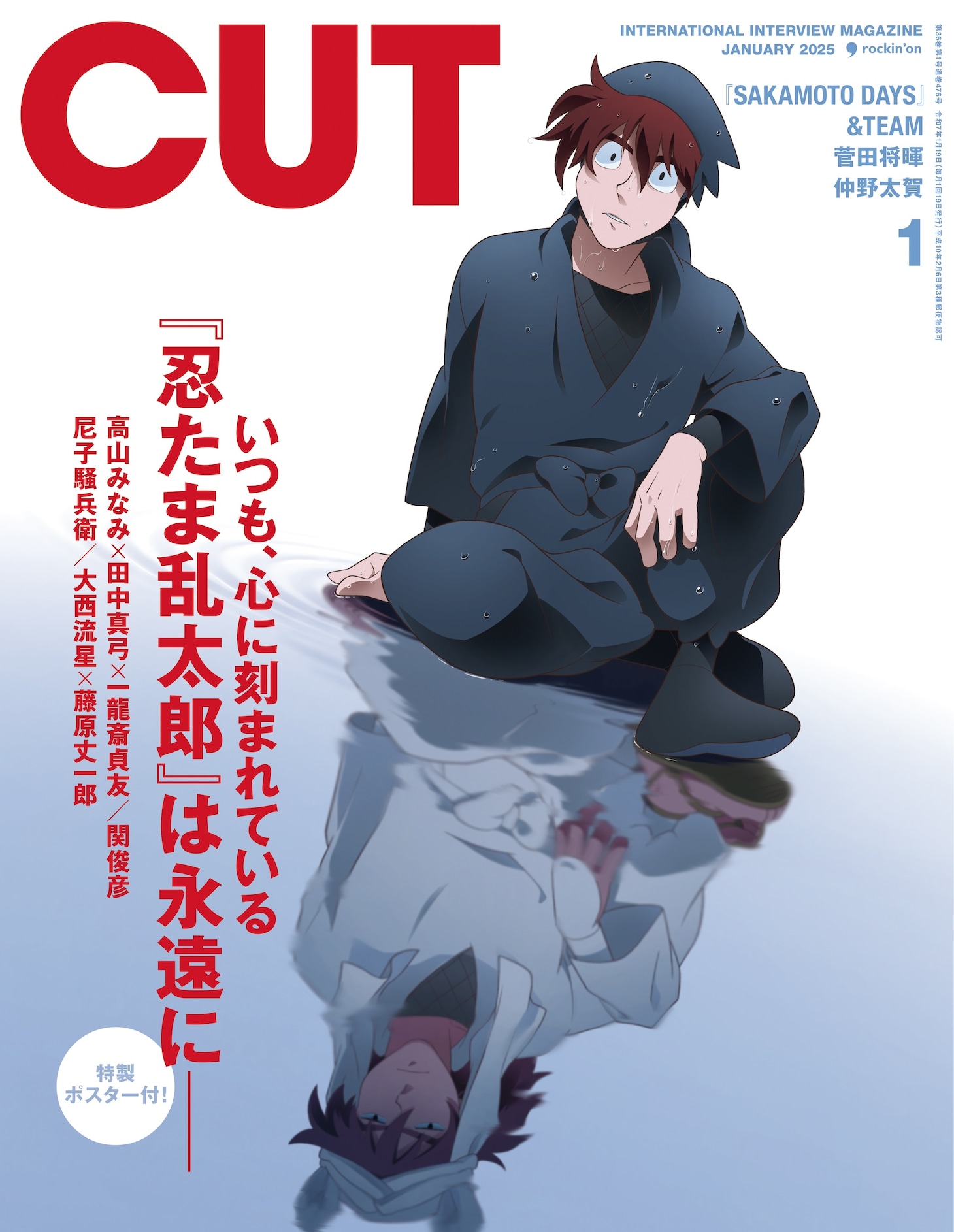 CUT2025年1月号