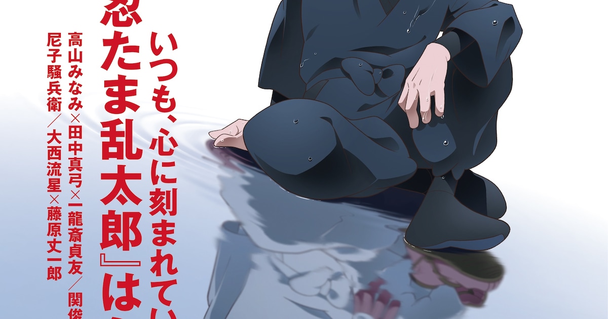 忍たま乱太郎」をCUTで24Pにわたり特集、表紙イラストの特大ポスター 