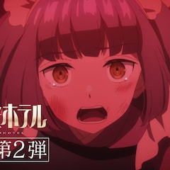 アニメ「誰ソ彼ホテル」1月8日放送開始、新PVでりぶが歌うED主題歌解禁