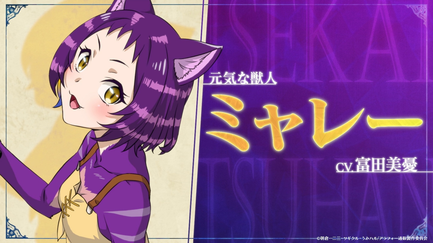 TVアニメ「アラフォー男の異世界通販」本PV第2弾より。