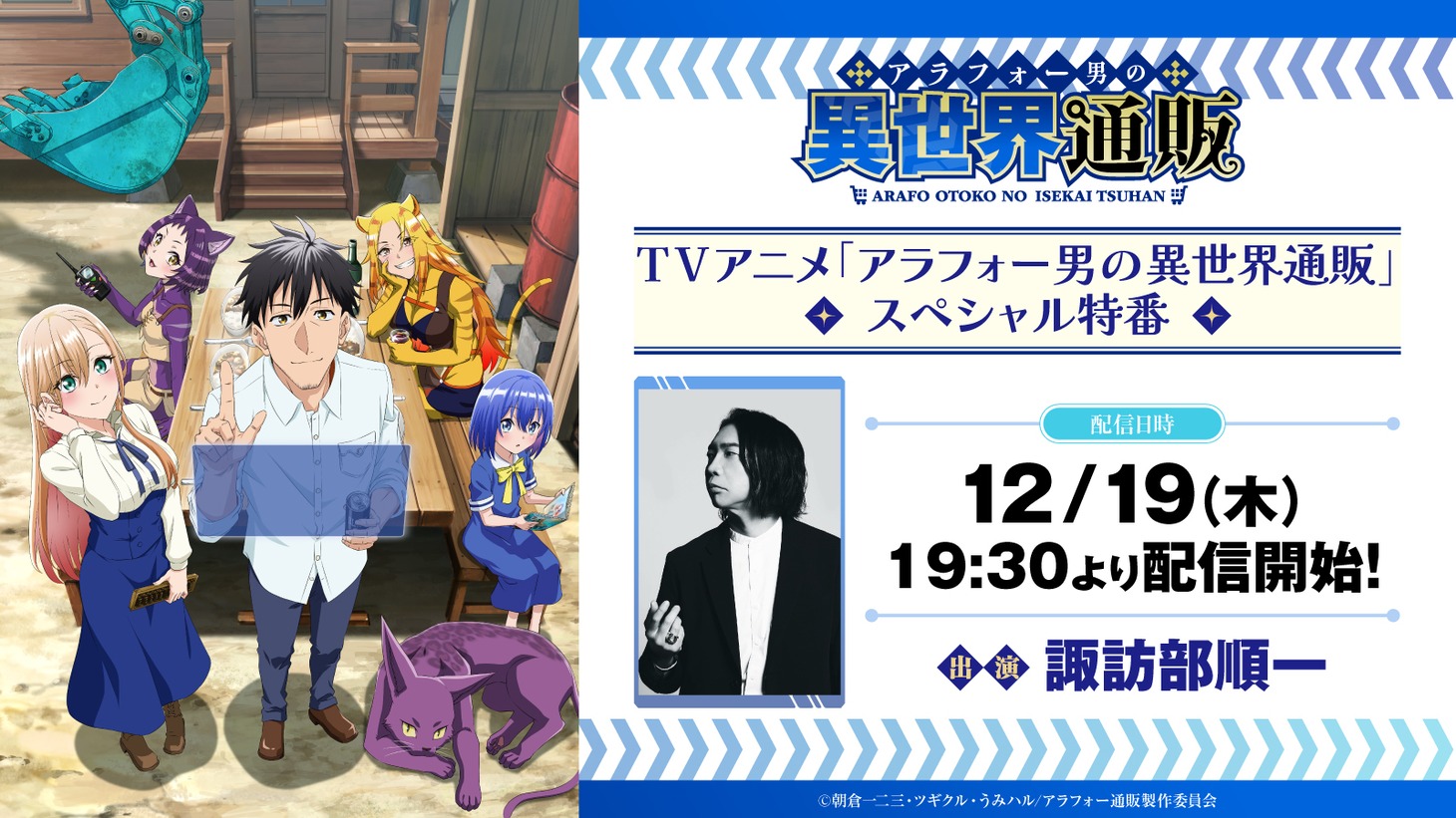 特番の告知ビジュアル。