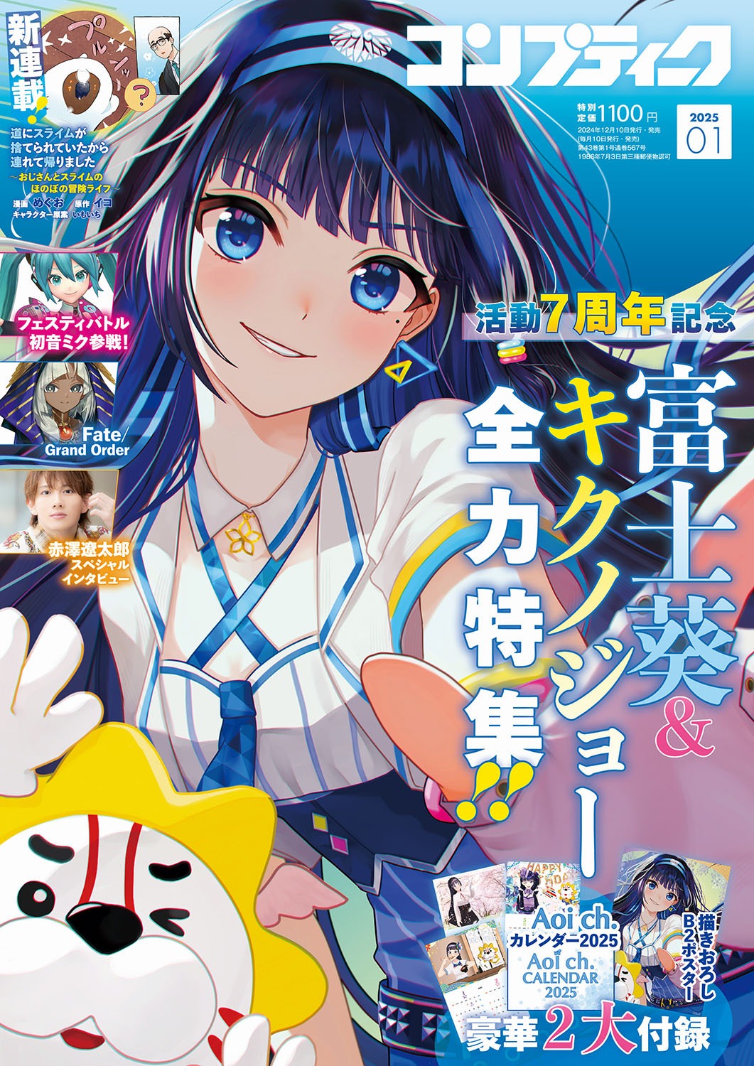コンプティーク2025年1月号