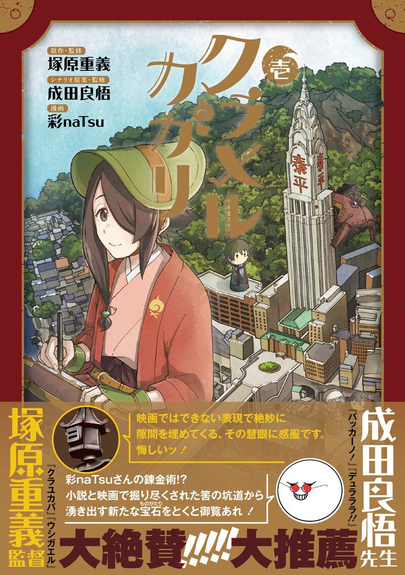 「クラメルカガリ」1巻（帯付き）