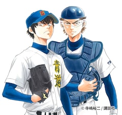 寺嶋裕二「ダイヤのA actII」外伝が短期集中連載、「帝東VS.鵜久森」編を描く