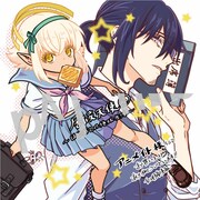 「居候天使～はじめての地球生活～」1巻の購入特典（アニメイト）。