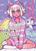 「居候天使～はじめての地球生活～」1巻の購入特典（コミックシーモア）。