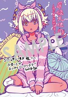「居候天使～はじめての地球生活～」1巻の購入特典（コミックシーモア）。