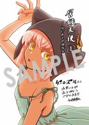 「居候天使～はじめての地球生活～」1巻の購入特典（ゲーマーズ）。