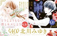 北川みゆき作品2タイトル同時発売の告知画像。