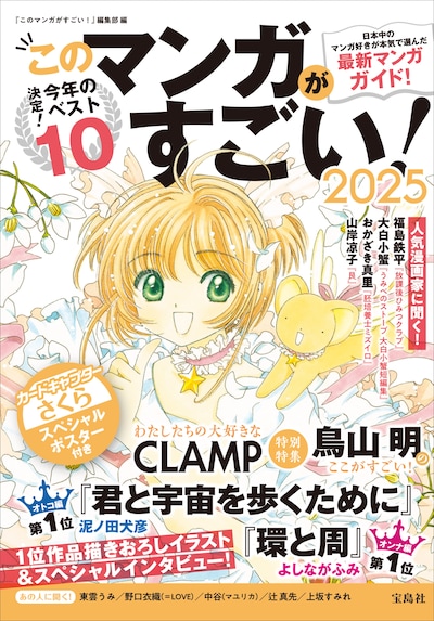 「このマンガがすごい！2025」