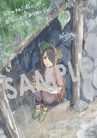 「クラメルカガリ」1巻の購入特典（Renta!）。