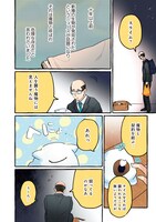 「道にスライムが捨てられていたから連れて帰りました ～おじさんとスライムのほのぼの冒険ライフ～」試し読み（3/8）