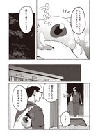 「道にスライムが捨てられていたから連れて帰りました ～おじさんとスライムのほのぼの冒険ライフ～」試し読み（4/8）