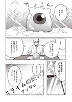 「道にスライムが捨てられていたから連れて帰りました ～おじさんとスライムのほのぼの冒険ライフ～」より。