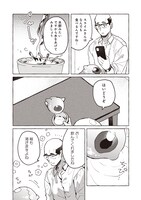 「道にスライムが捨てられていたから連れて帰りました ～おじさんとスライムのほのぼの冒険ライフ～」より。