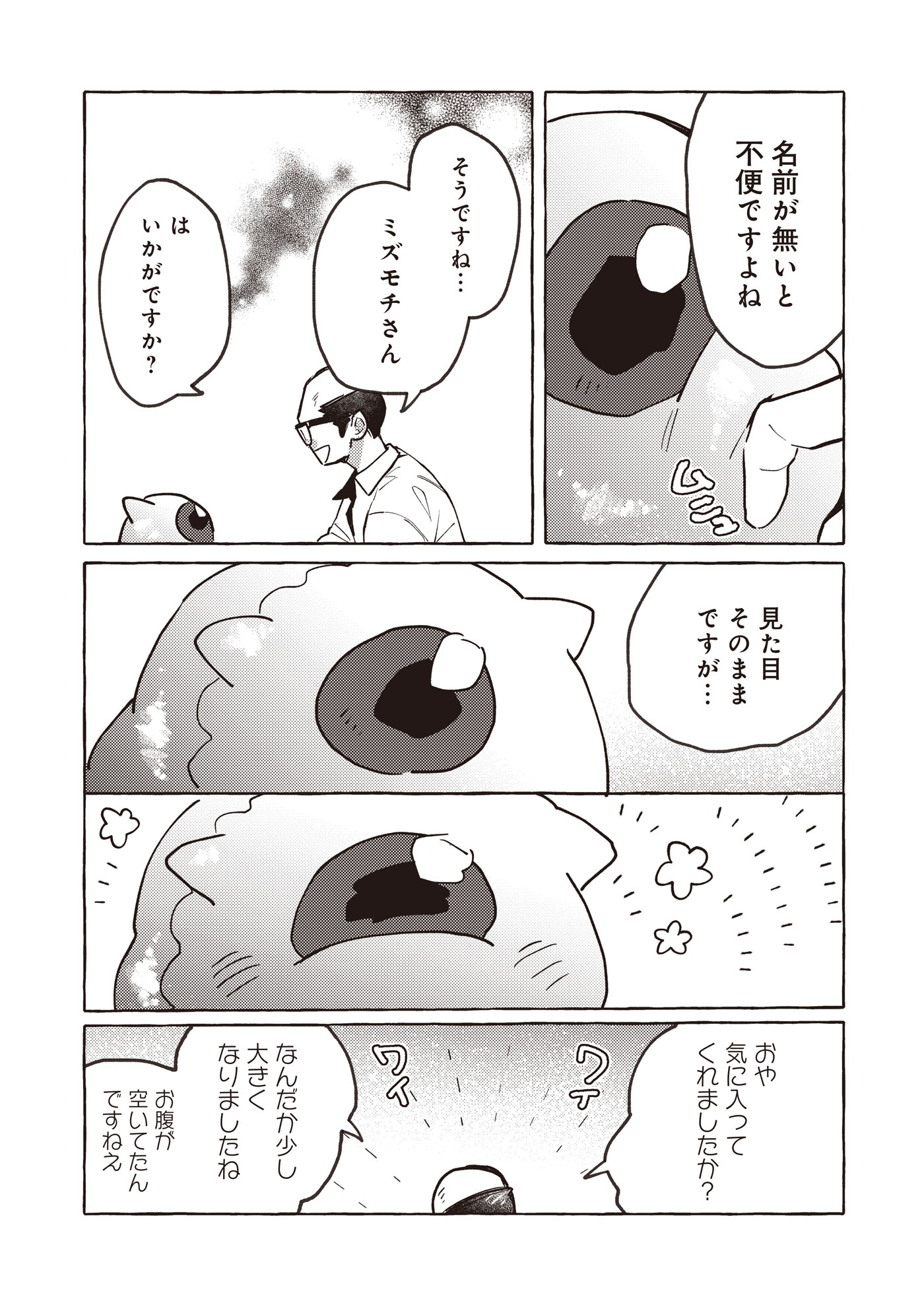 「道にスライムが捨てられていたから連れて帰りました ～おじさんとスライムのほのぼの冒険ライフ～」試し読み（8/8）