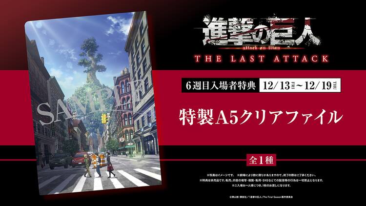 進撃の巨人」6週目特典は「進撃のスクールカースト」幼なじみ3人の 