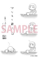 「アリスと蔵六」13巻の電子特典イラスト。