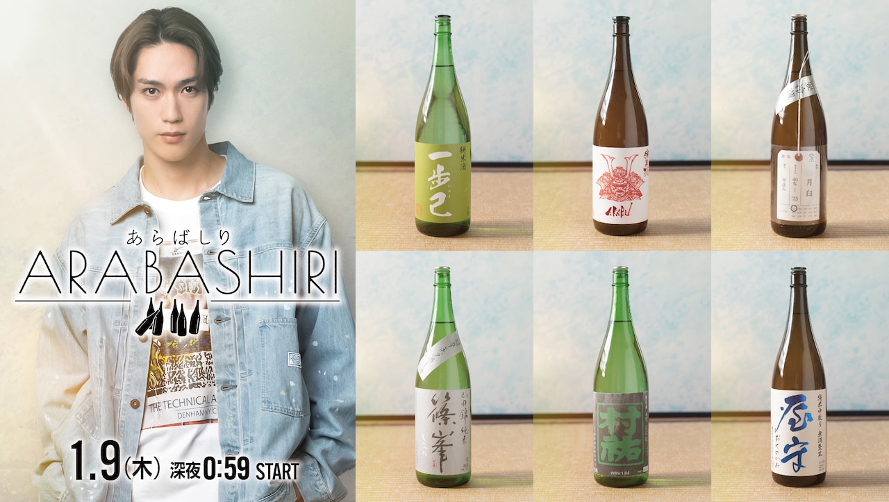 EXILE・橘ケンチ原案の日本酒擬人化マンガがドラマ化、主演はTHE RAMPAGE・藤原樹