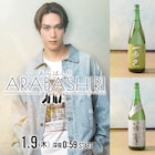 EXILE・橘ケンチ原案の日本酒擬人化マンガがドラマ化、主演はTHE RAMPAGE・藤原樹