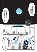 「あさってのニュース」単行本描き下ろしの「Prologue」より。