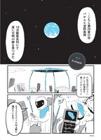 「あさってのニュース」単行本描き下ろしの「Prologue」より。