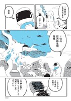 「あさってのニュース」単行本描き下ろしの「Prologue」より。