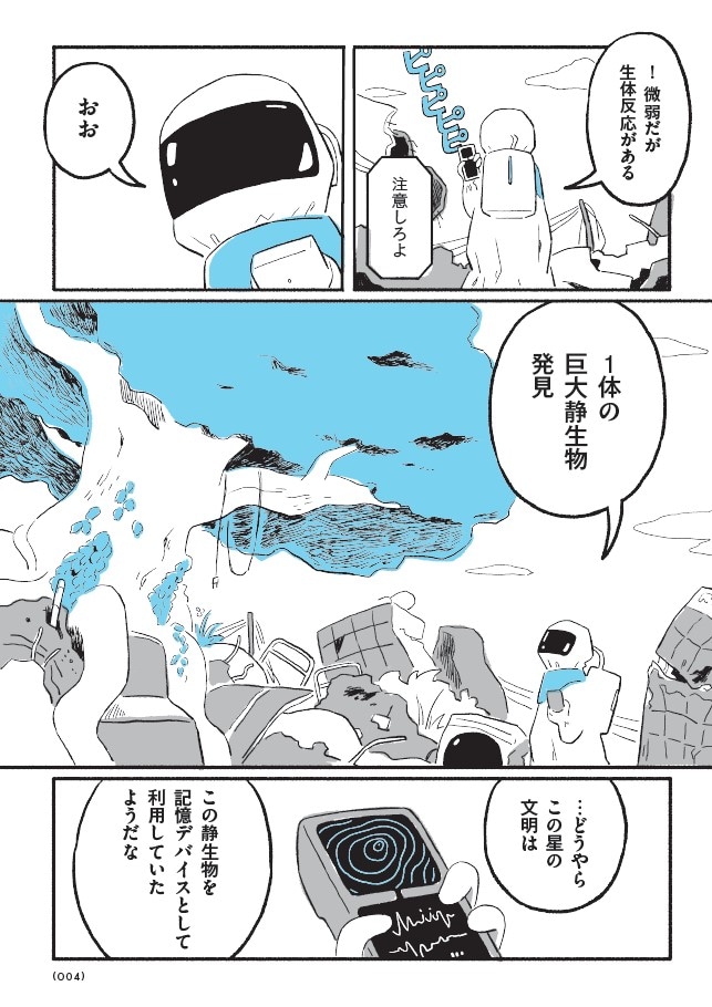 「あさってのニュース」単行本描き下ろしの「Prologue」より。
