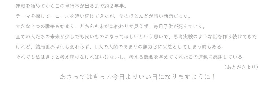 「あさってのニュース」あとがきより。