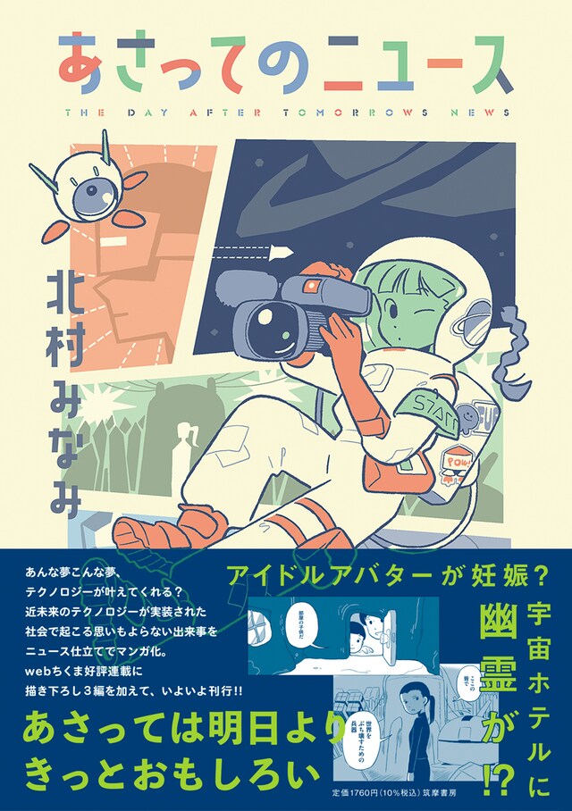 「あさってのニュース」（帯付き）