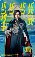 映画「ババンババンバンバンパイア」ムビチケカード