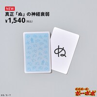 「ボボボーボ・ボーボボ 真正『ぬ』の神経衰弱」