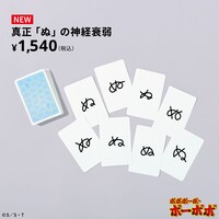 「ボボボーボ・ボーボボ 真正『ぬ』の神経衰弱」