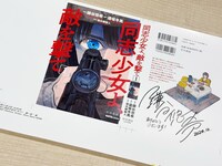 抽選で1人に当たる「同志少女よ、敵を撃て」サイン入り色校。プレゼントキャンペーンへの応募方法は、ハヤコミ公式Xアカウントをチェック。